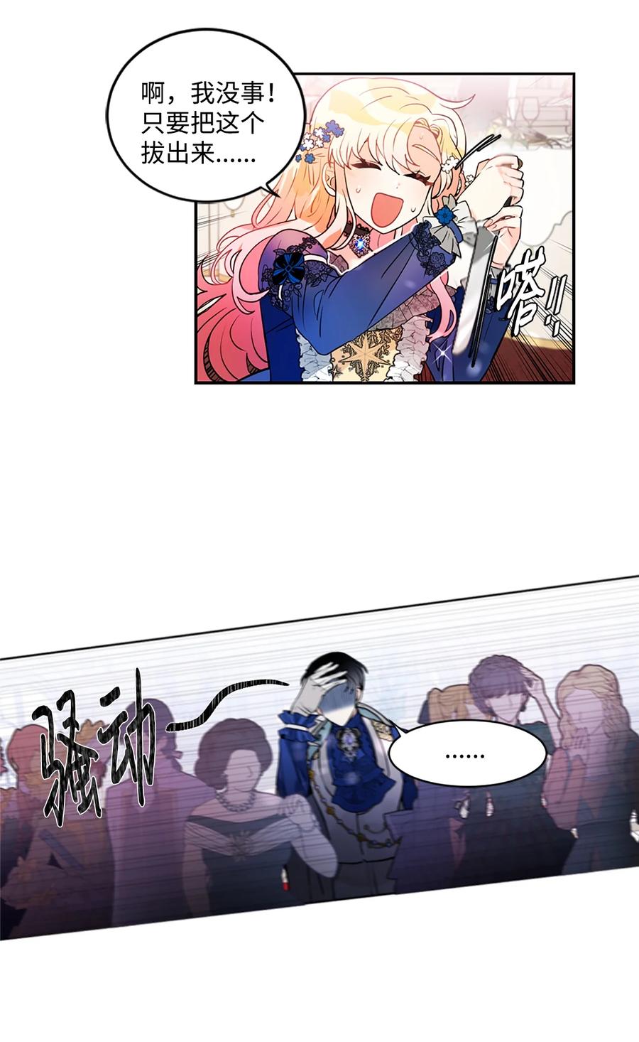 《未婚夫每天都想暗杀我》26 唇枪舌剑 第3页
