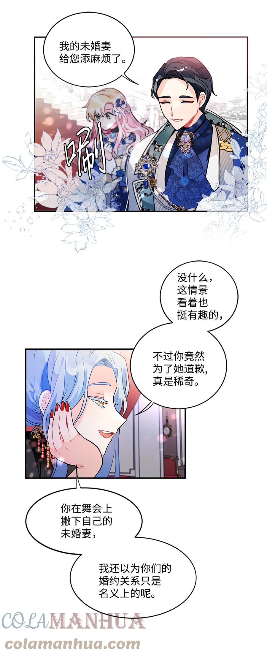 《未婚夫每天都想暗杀我》26 唇枪舌剑 第13页