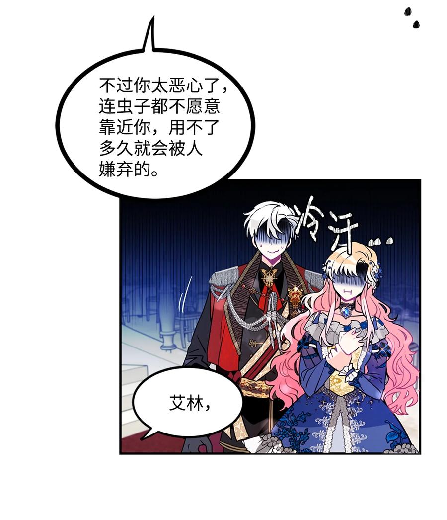 《未婚夫每天都想暗杀我》26 唇枪舌剑 第18页
