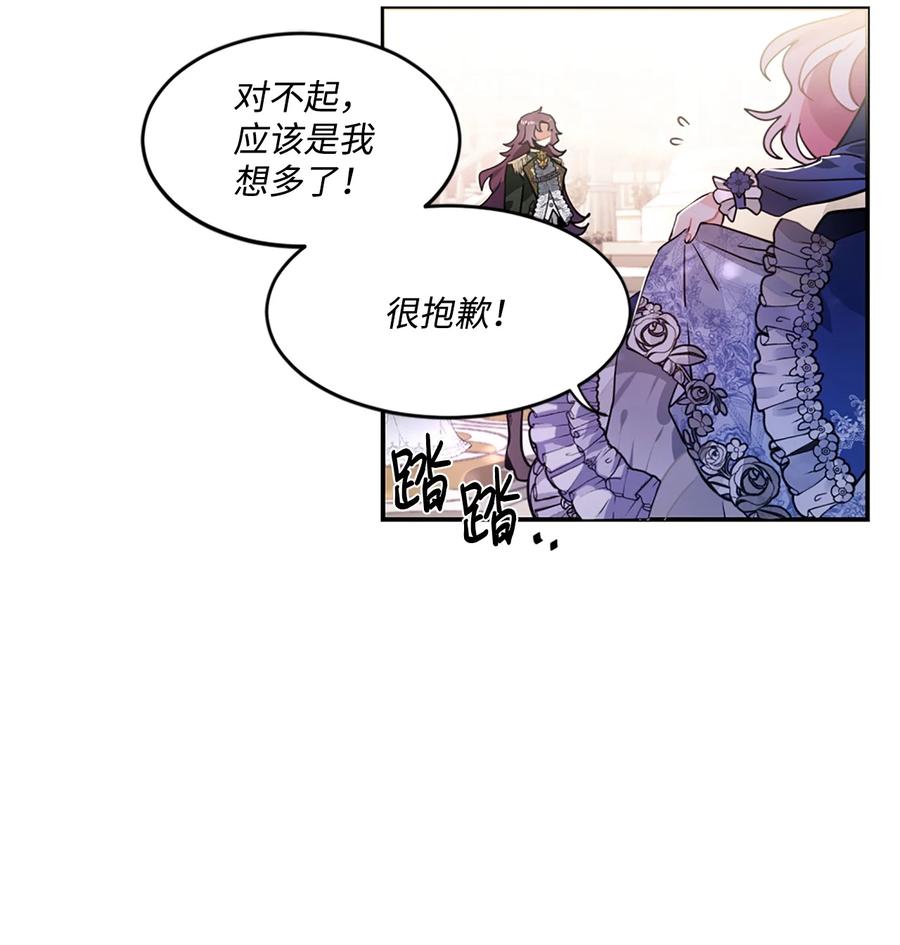 《未婚夫每天都想暗杀我》26 唇枪舌剑 第26页