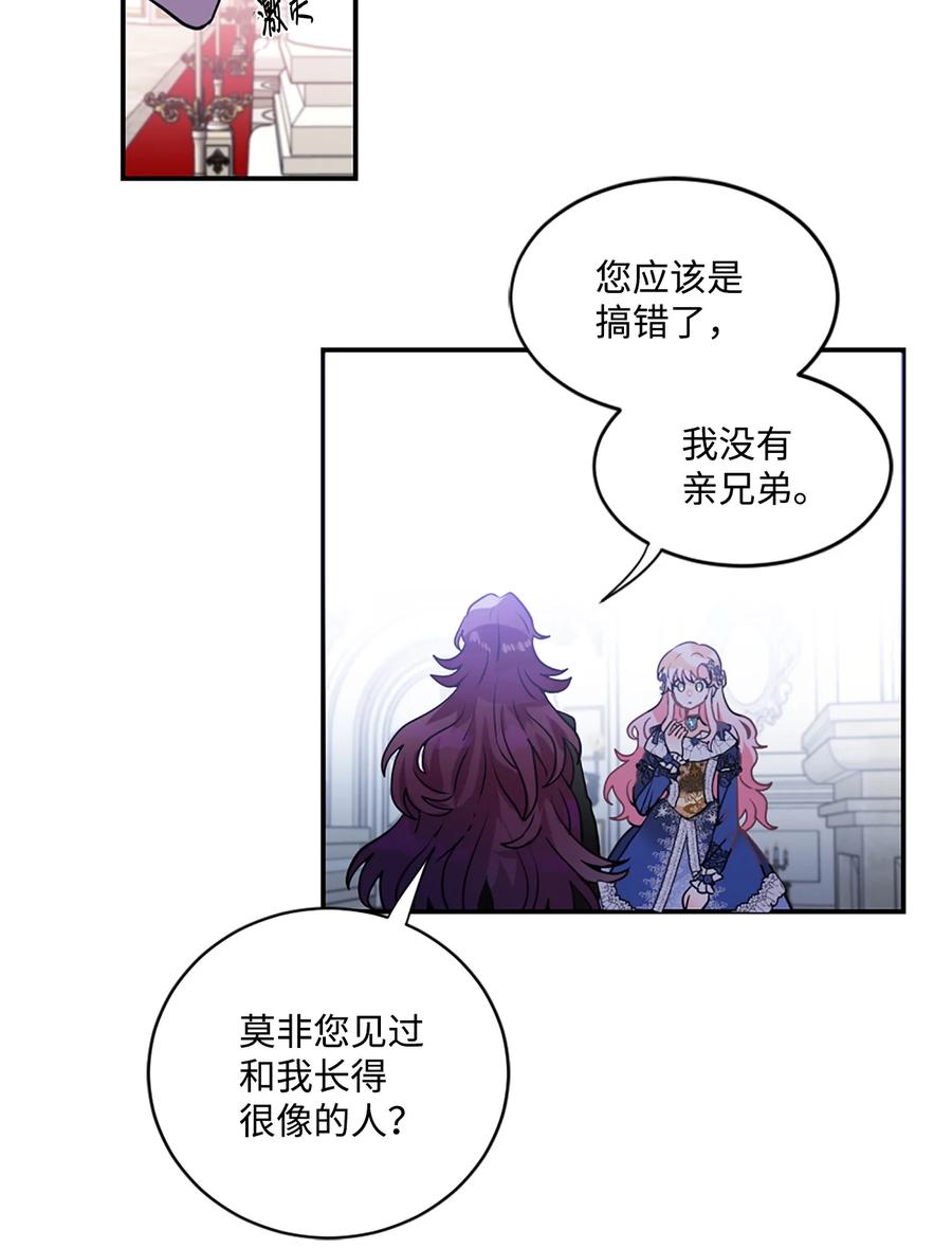 《未婚夫每天都想暗杀我》26 唇枪舌剑 第24页