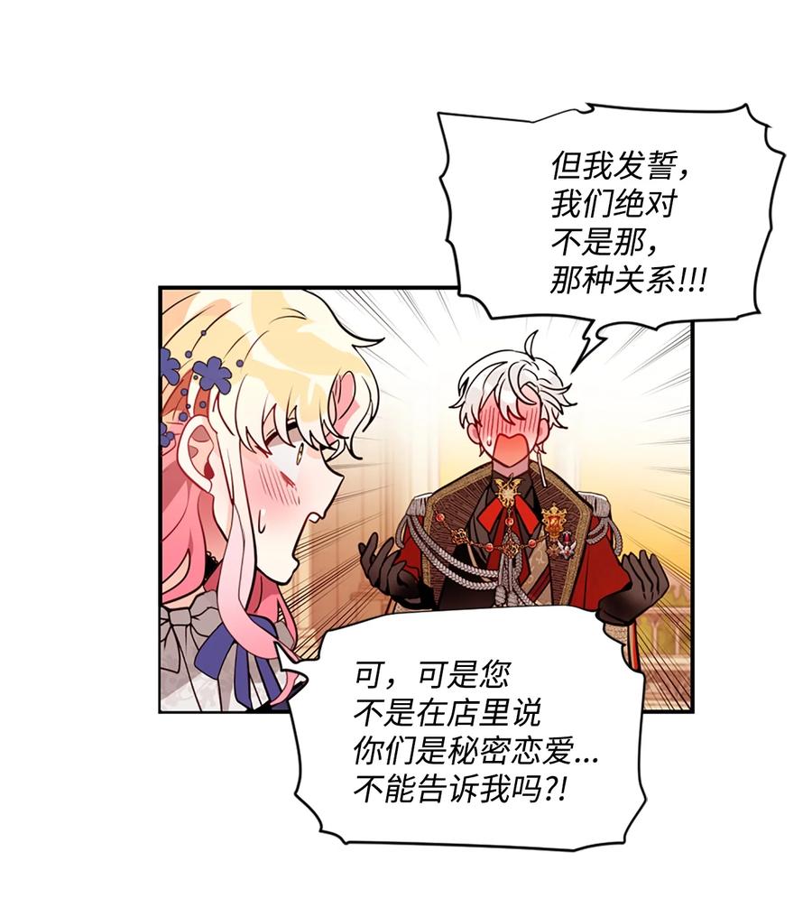 《未婚夫每天都想暗杀我》26 唇枪舌剑 第36页