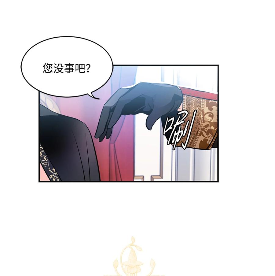 《未婚夫每天都想暗杀我》26 唇枪舌剑 第9页