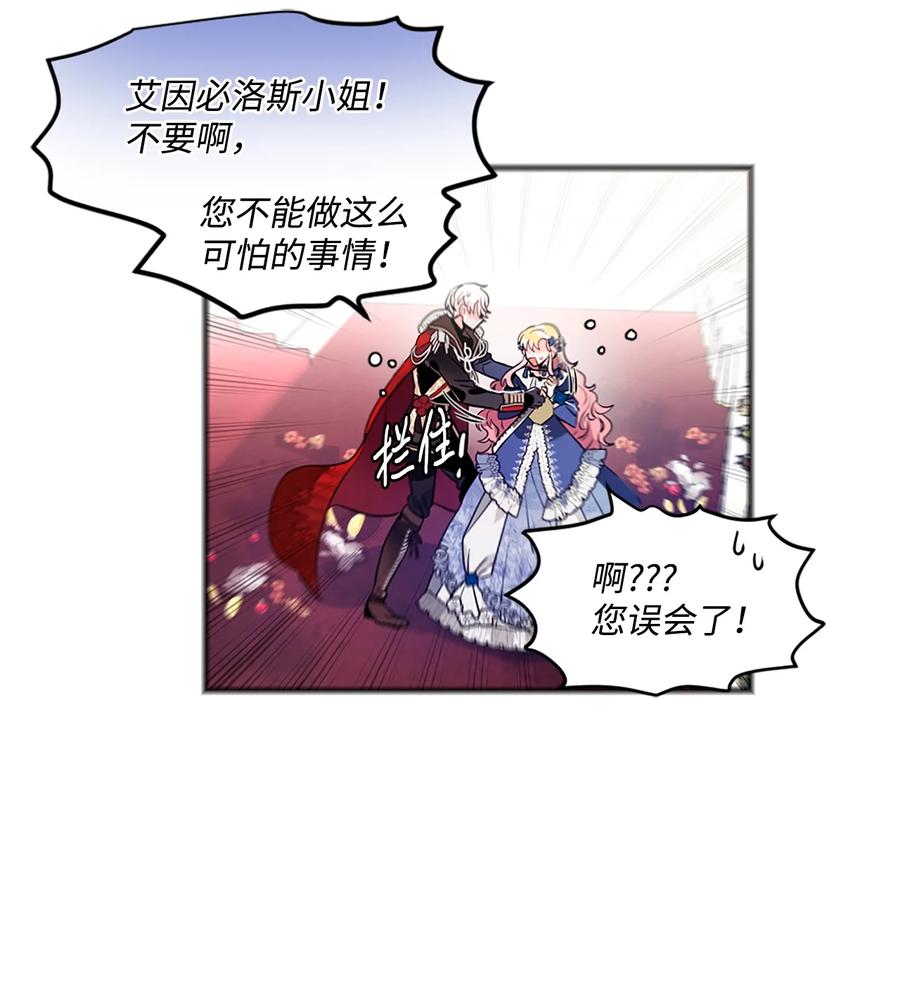 《未婚夫每天都想暗杀我》26 唇枪舌剑 第6页