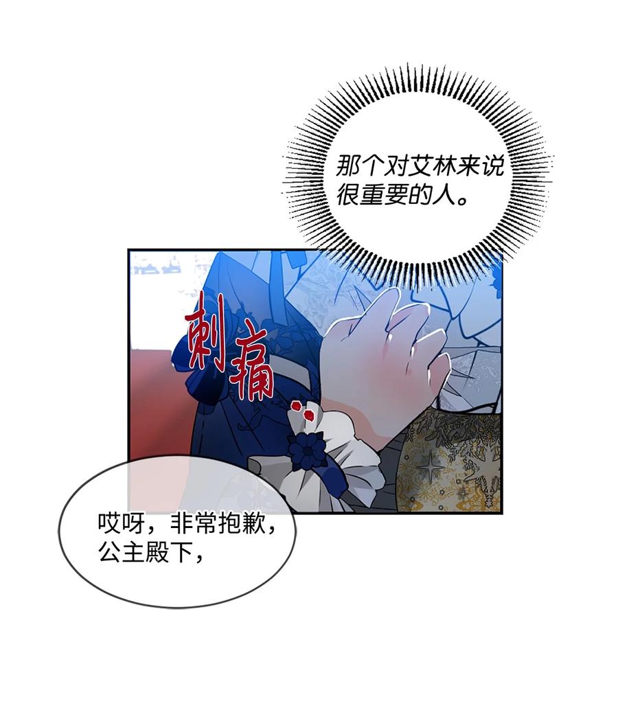 《未婚夫每天都想暗杀我》26 唇枪舌剑 第12页