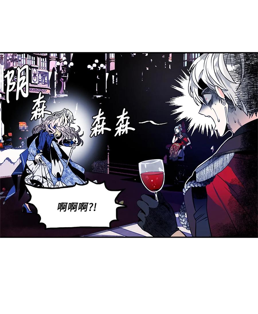 《未婚夫每天都想暗杀我》26 唇枪舌剑 第5页
