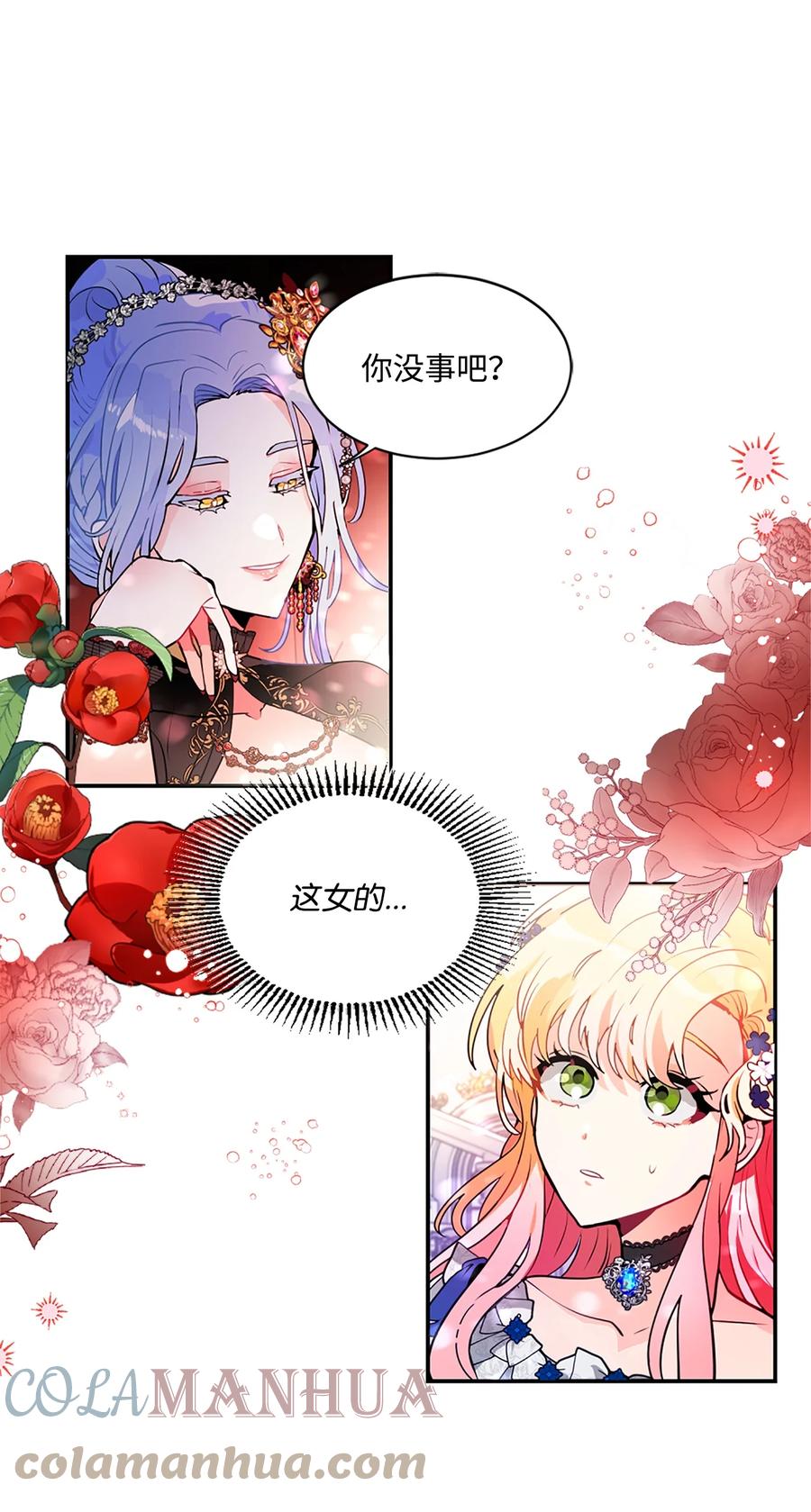 《未婚夫每天都想暗杀我》26 唇枪舌剑 第1页