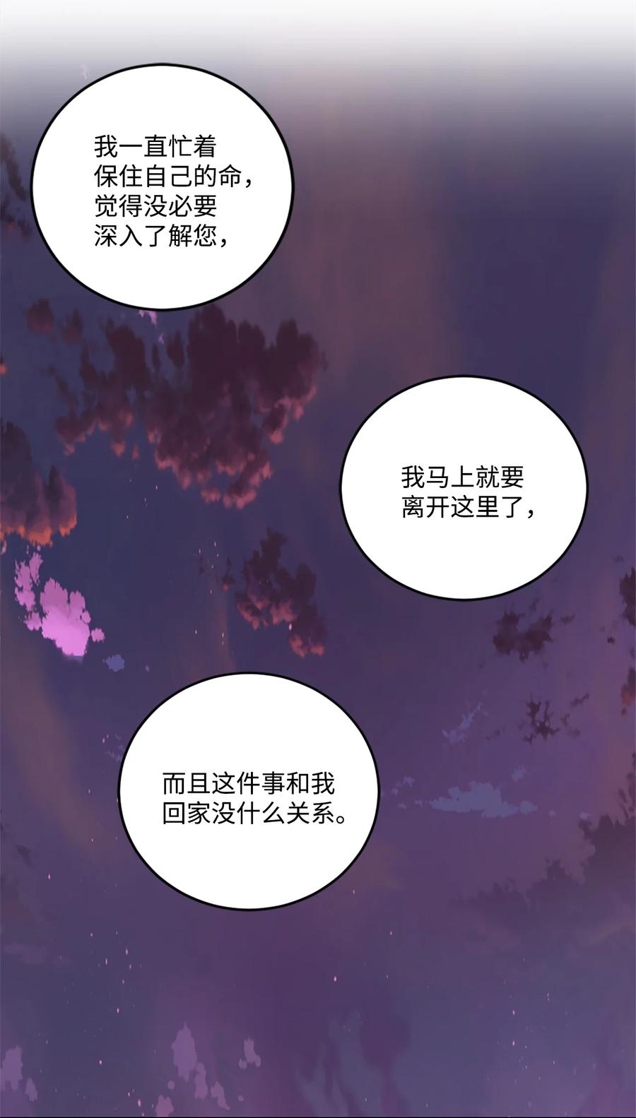 《未婚夫每天都想暗杀我》26 唇枪舌剑 第42页