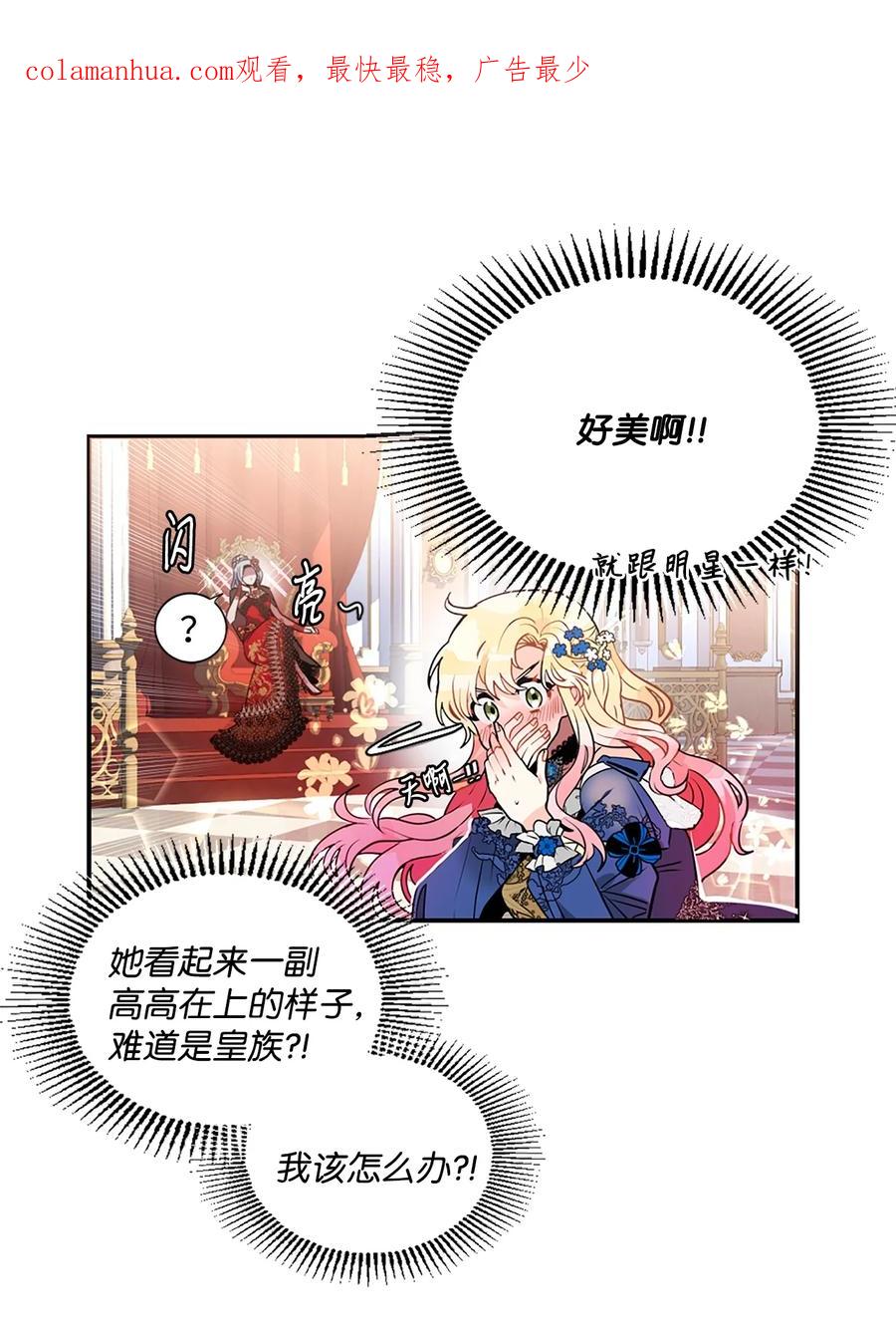 《未婚夫每天都想暗杀我》26 唇枪舌剑 第2页