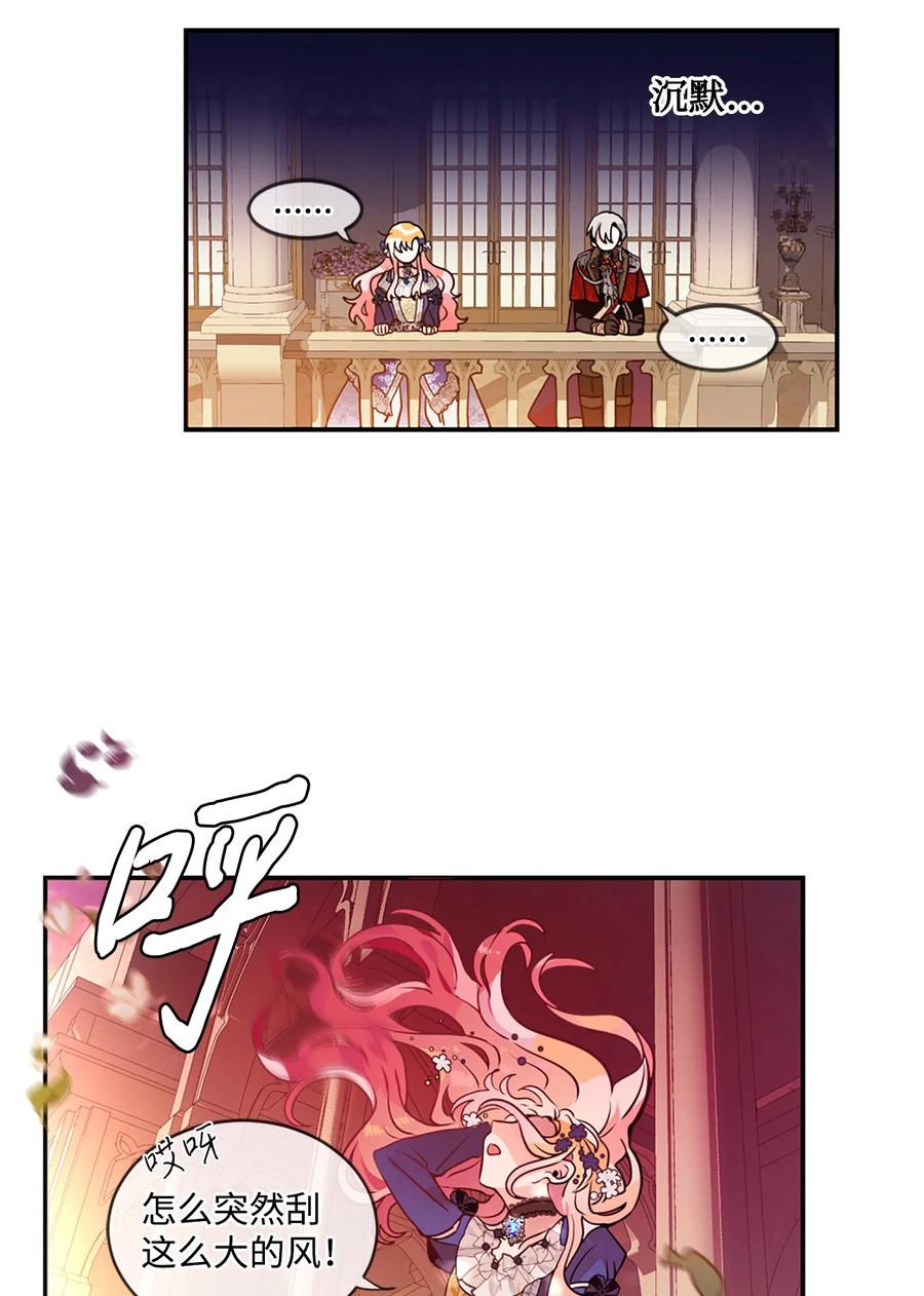 《未婚夫每天都想暗杀我》26 唇枪舌剑 第30页