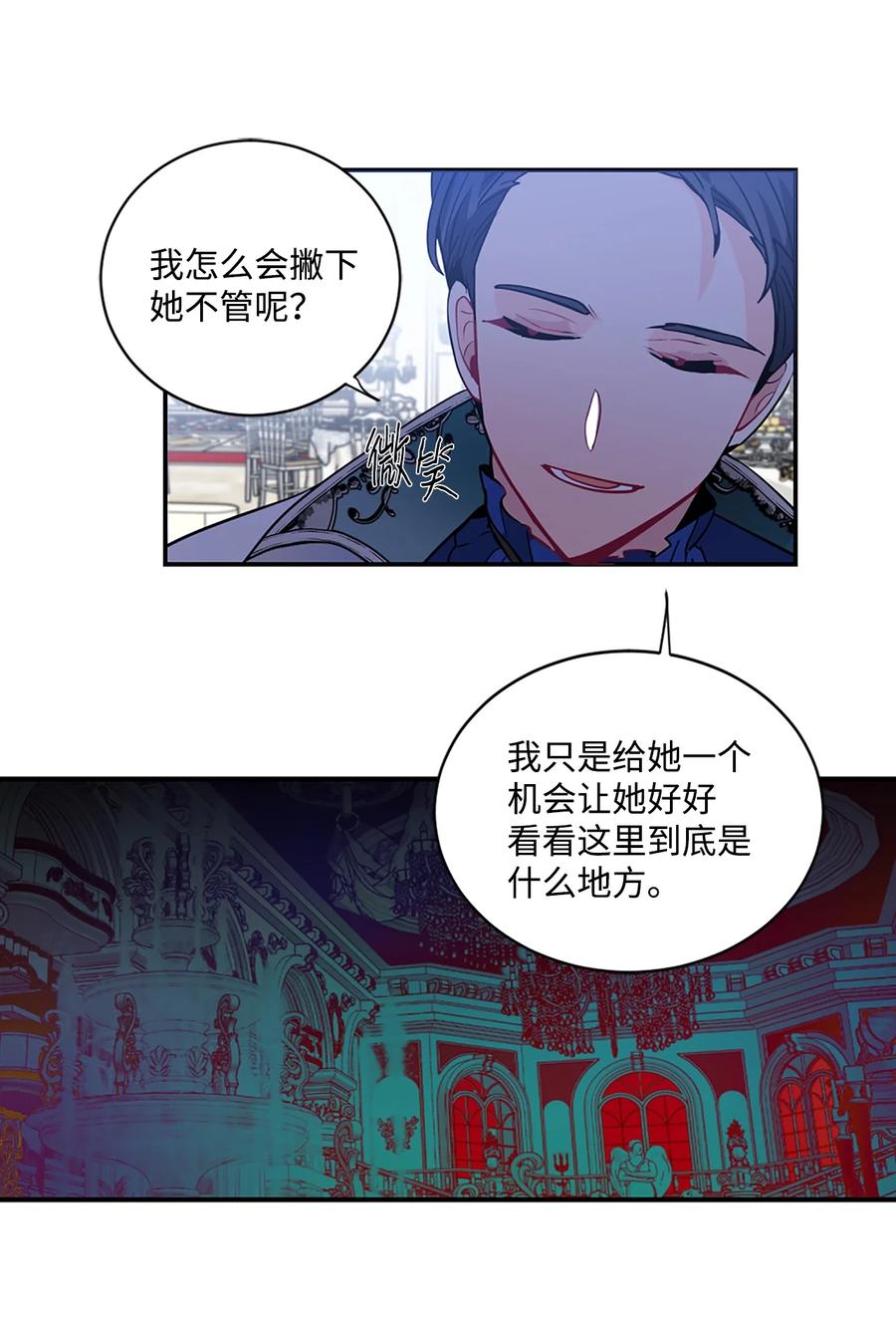 《未婚夫每天都想暗杀我》26 唇枪舌剑 第14页