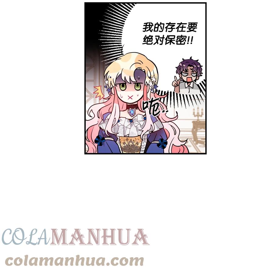 《未婚夫每天都想暗杀我》26 唇枪舌剑 第25页
