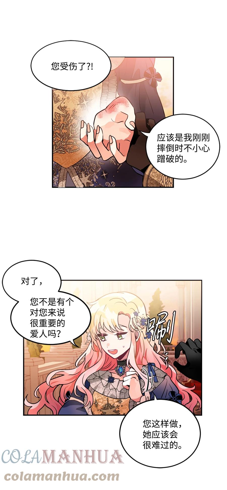 《未婚夫每天都想暗杀我》26 唇枪舌剑 第34页