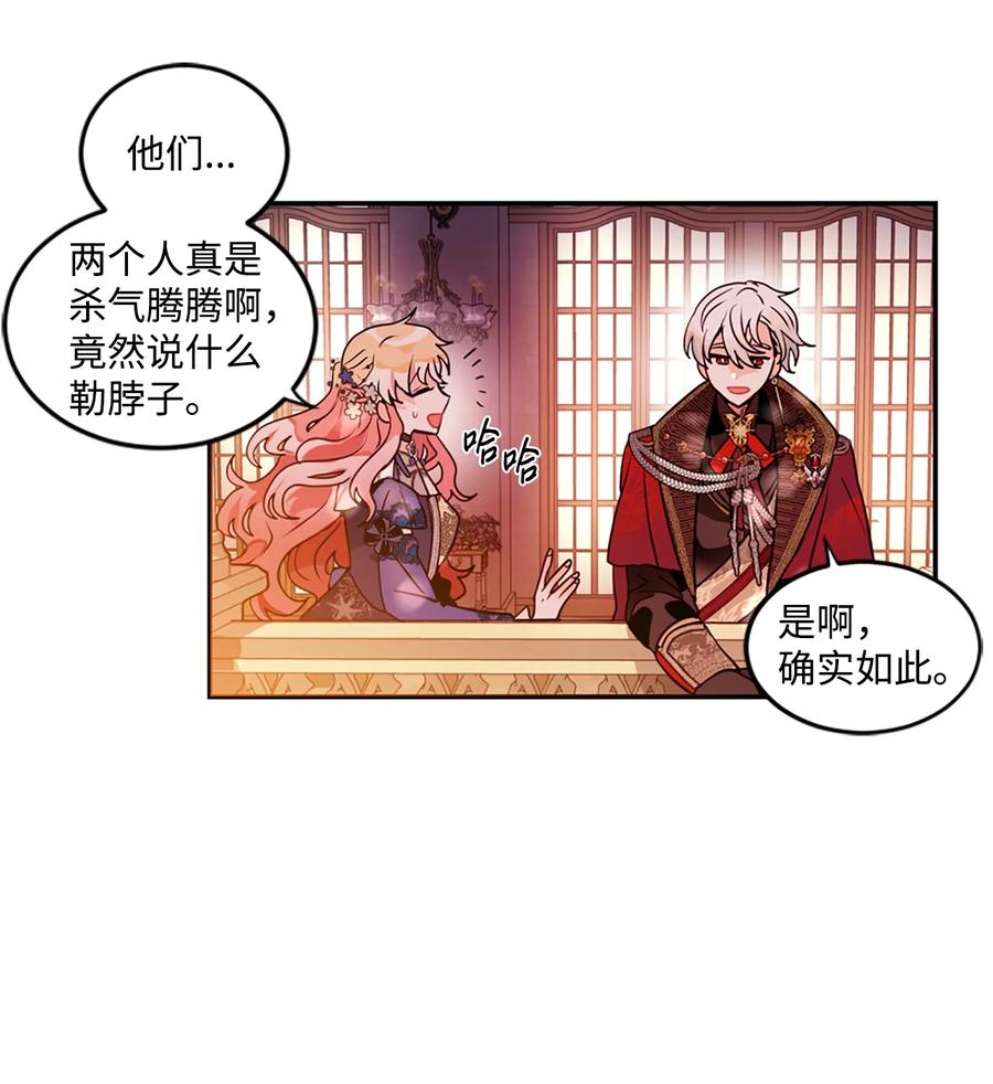 《未婚夫每天都想暗杀我》26 唇枪舌剑 第29页