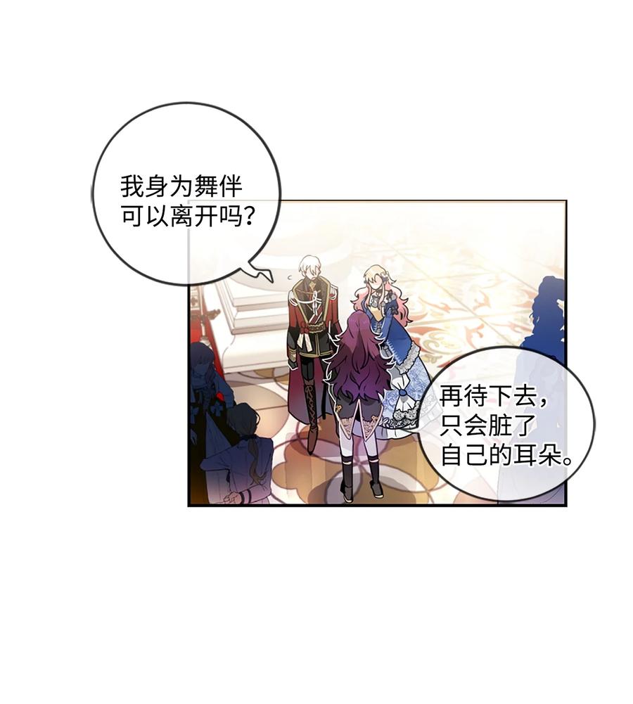 《未婚夫每天都想暗杀我》26 唇枪舌剑 第20页