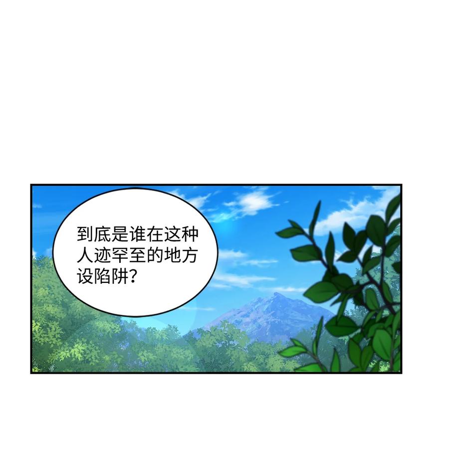《未婚夫每天都想暗杀我》27 森林偶遇 第12页