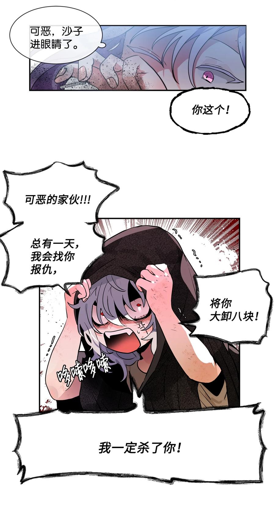 《未婚夫每天都想暗杀我》27 森林偶遇 第32页