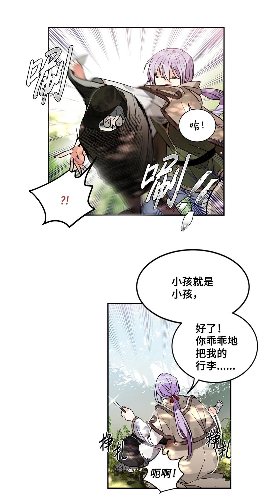 《未婚夫每天都想暗杀我》27 森林偶遇 第27页