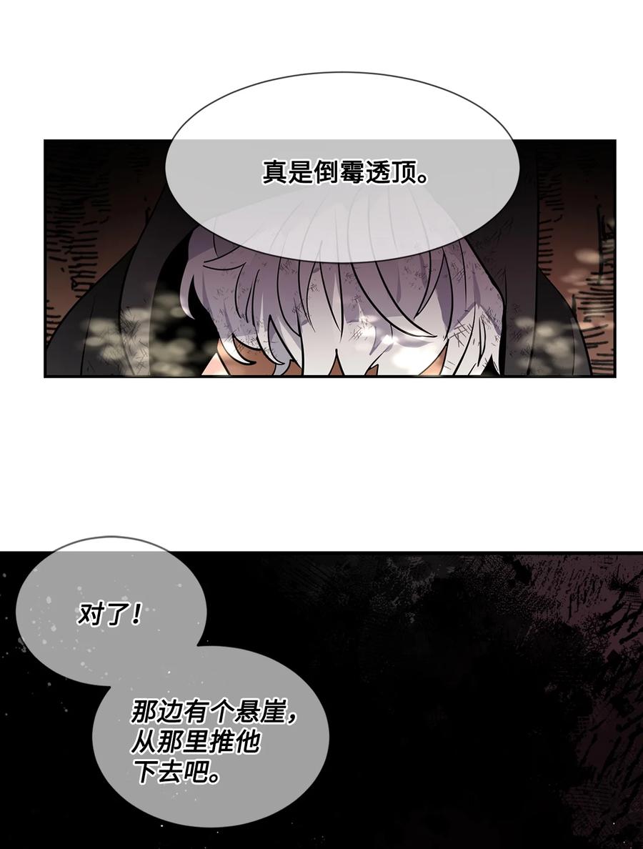 《未婚夫每天都想暗杀我》27 森林偶遇 第39页