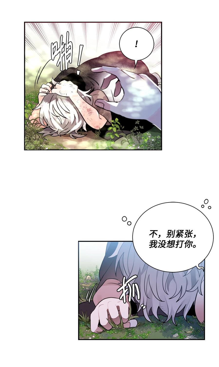 《未婚夫每天都想暗杀我》27 森林偶遇 第30页