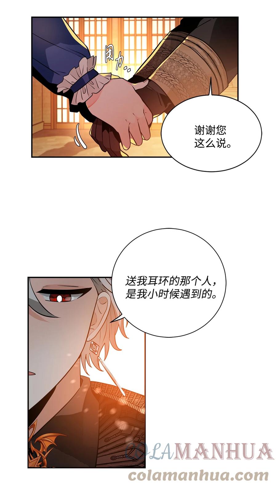《未婚夫每天都想暗杀我》27 森林偶遇 第7页