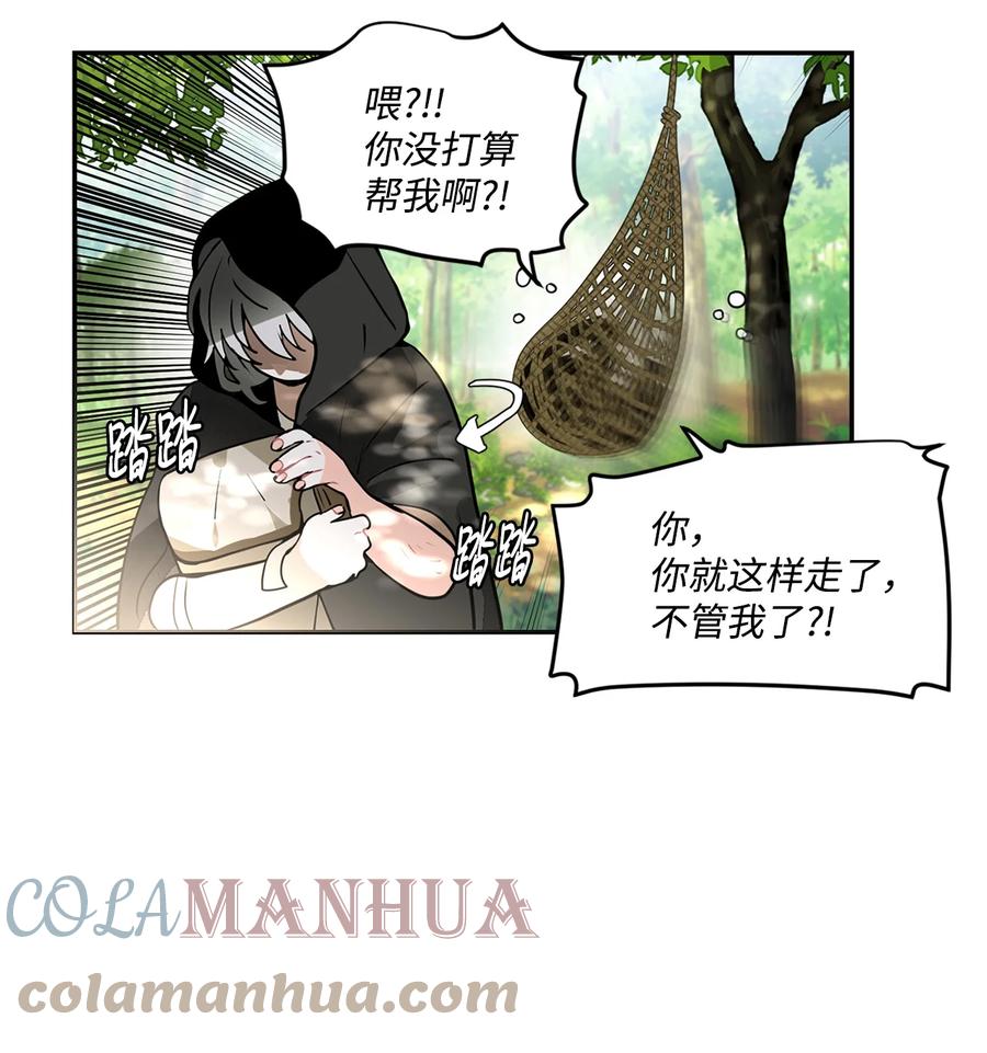 《未婚夫每天都想暗杀我》27 森林偶遇 第16页