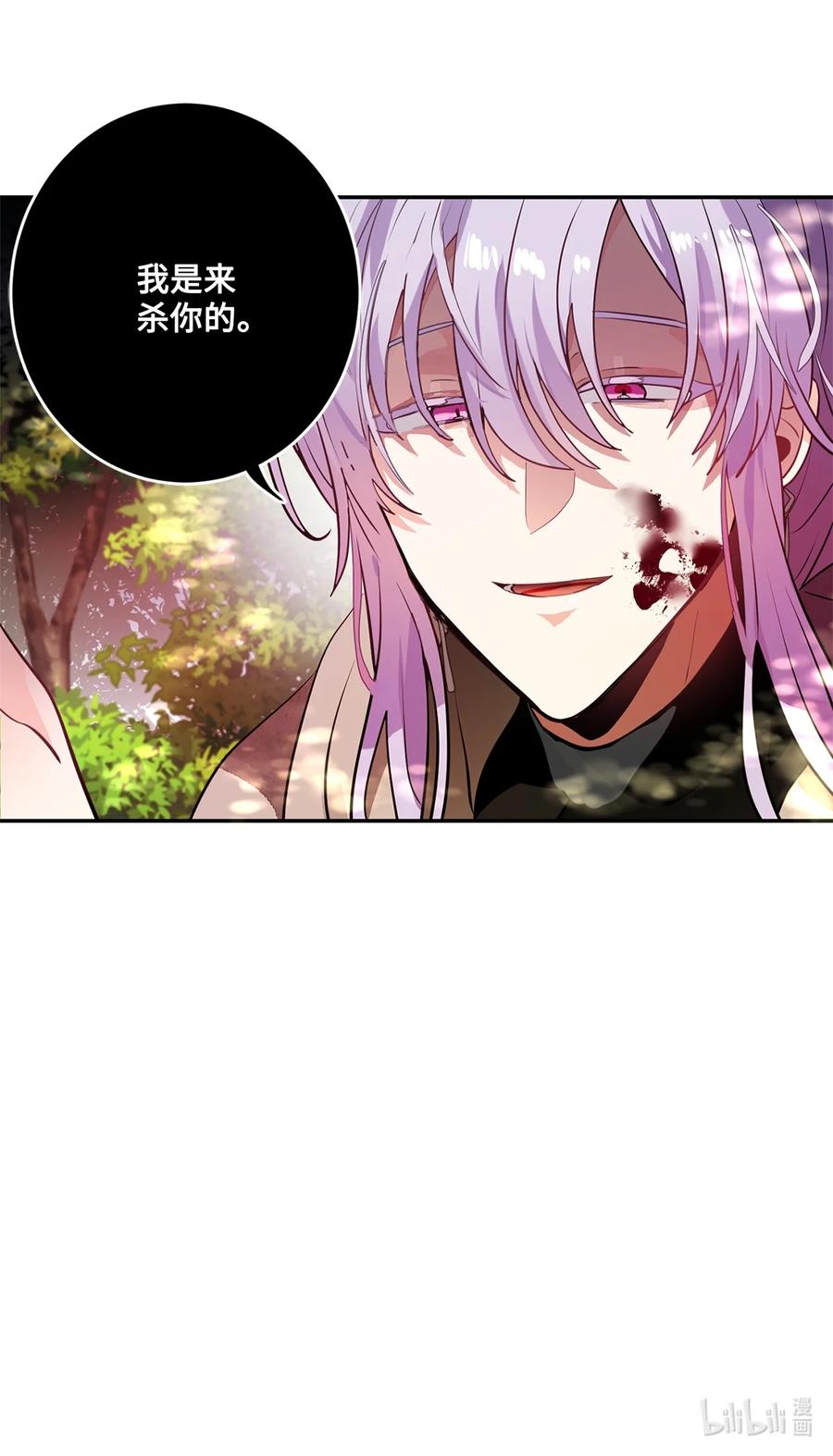 《未婚夫每天都想暗杀我》27 森林偶遇 第47页