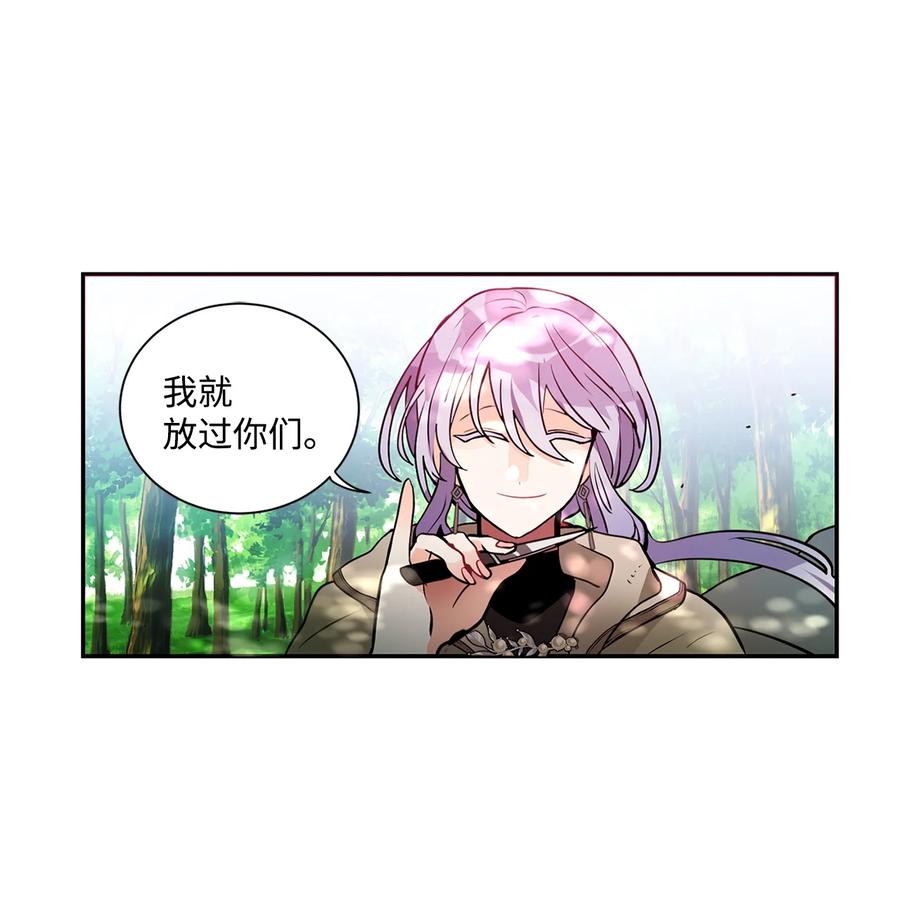 《未婚夫每天都想暗杀我》27 森林偶遇 第42页