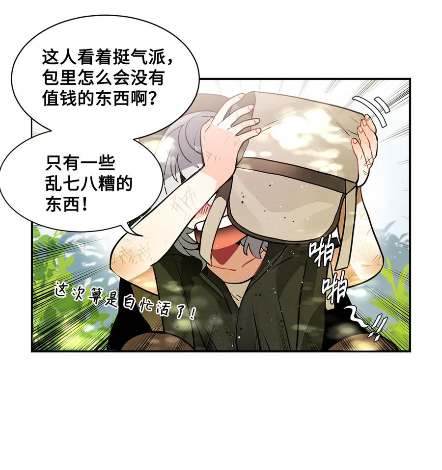 《未婚夫每天都想暗杀我》27 森林偶遇 第21页