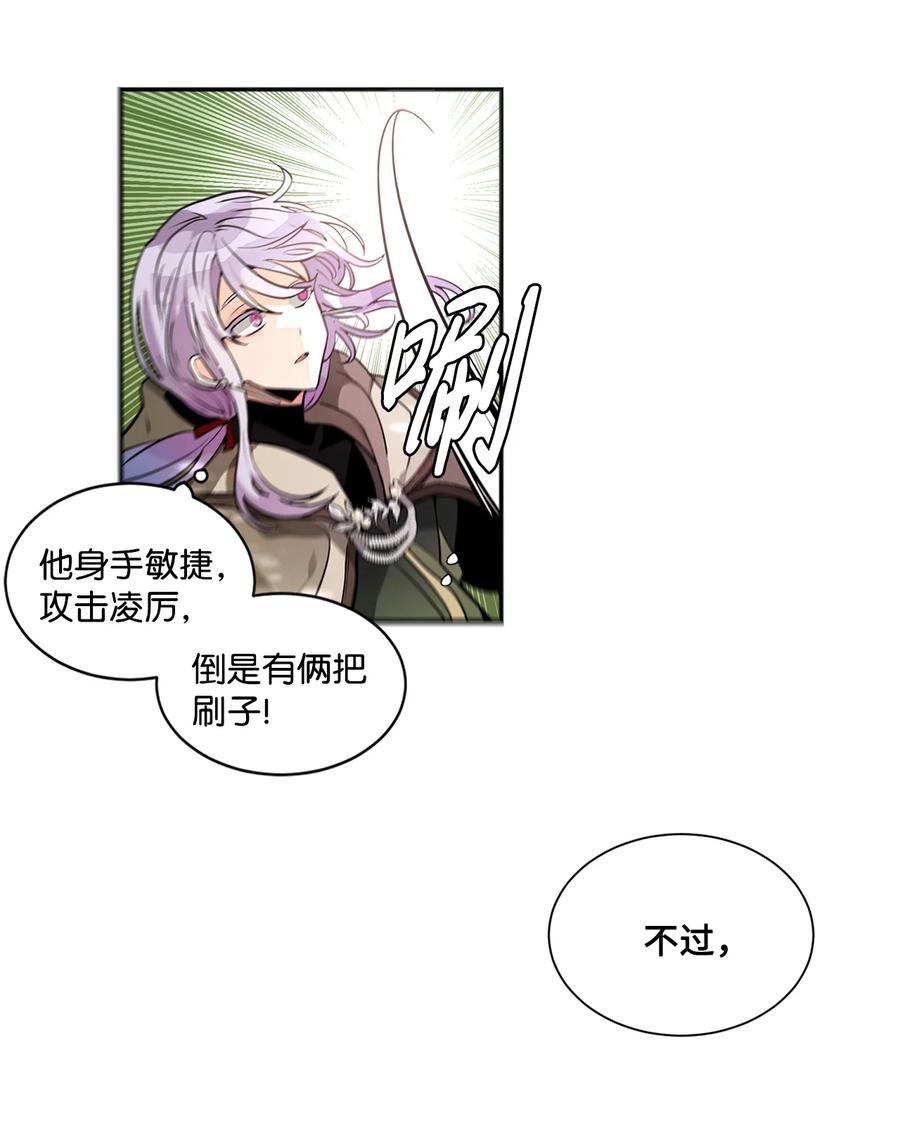 《未婚夫每天都想暗杀我》27 森林偶遇 第26页