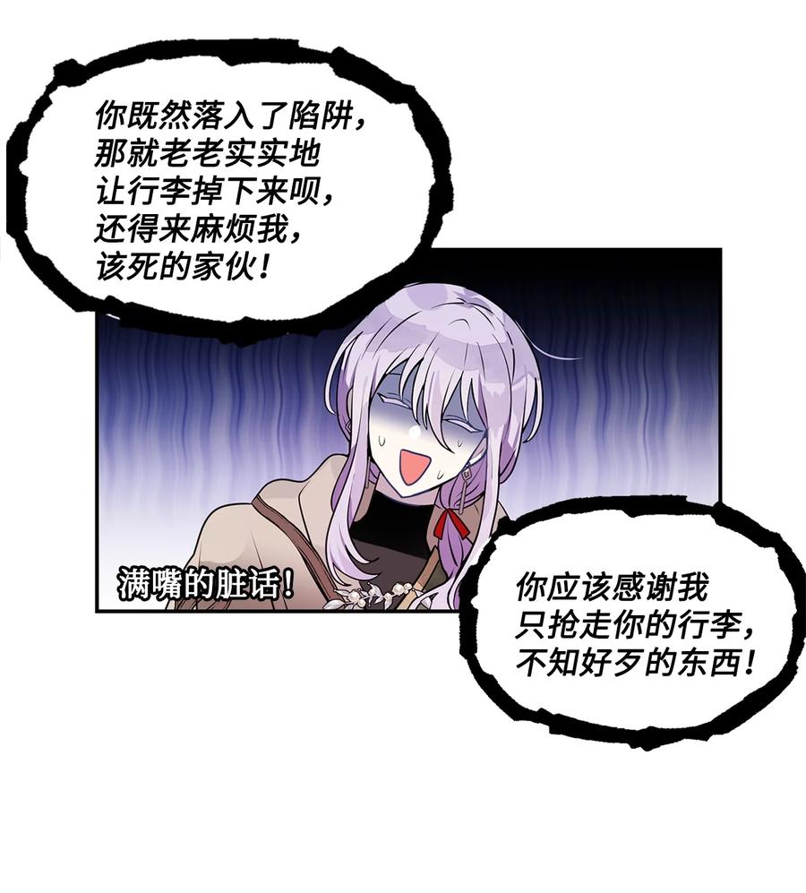 《未婚夫每天都想暗杀我》27 森林偶遇 第18页
