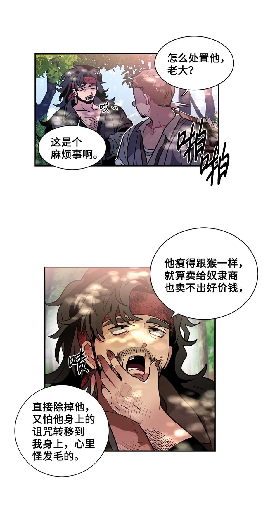 《未婚夫每天都想暗杀我》27 森林偶遇 第38页