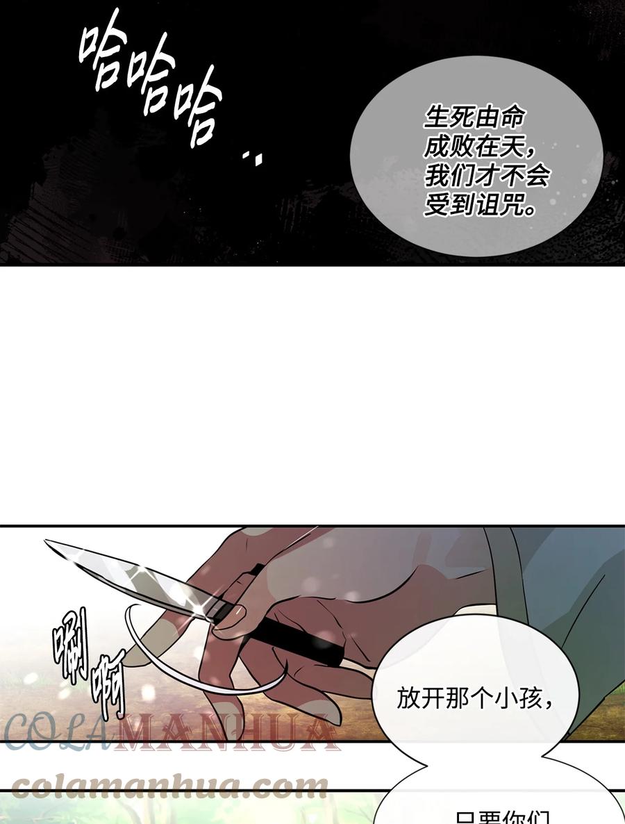 《未婚夫每天都想暗杀我》27 森林偶遇 第40页