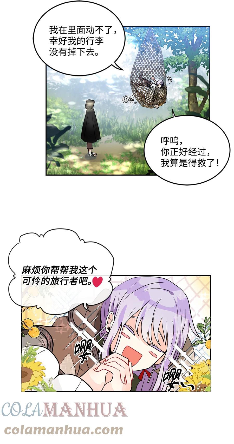《未婚夫每天都想暗杀我》27 森林偶遇 第13页