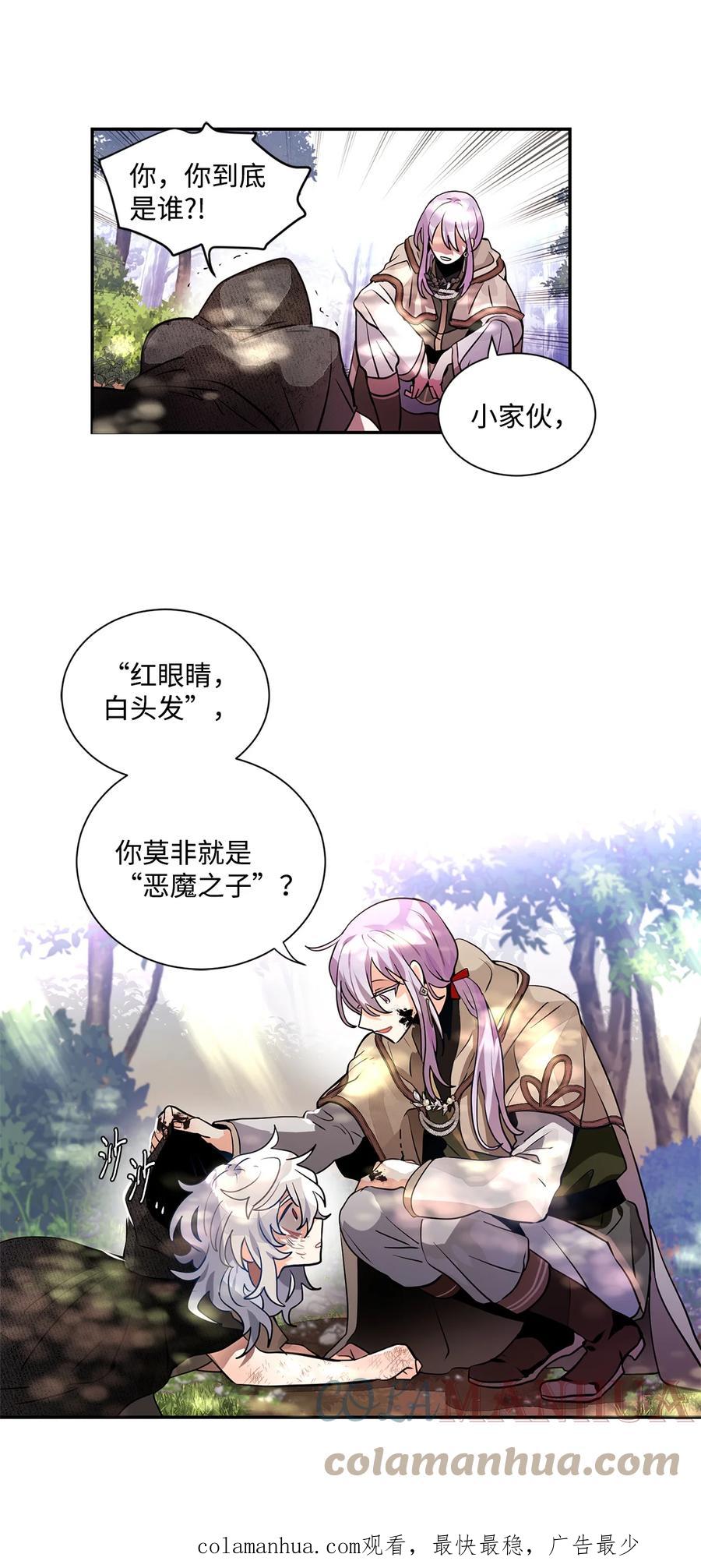 《未婚夫每天都想暗杀我》27 森林偶遇 第46页