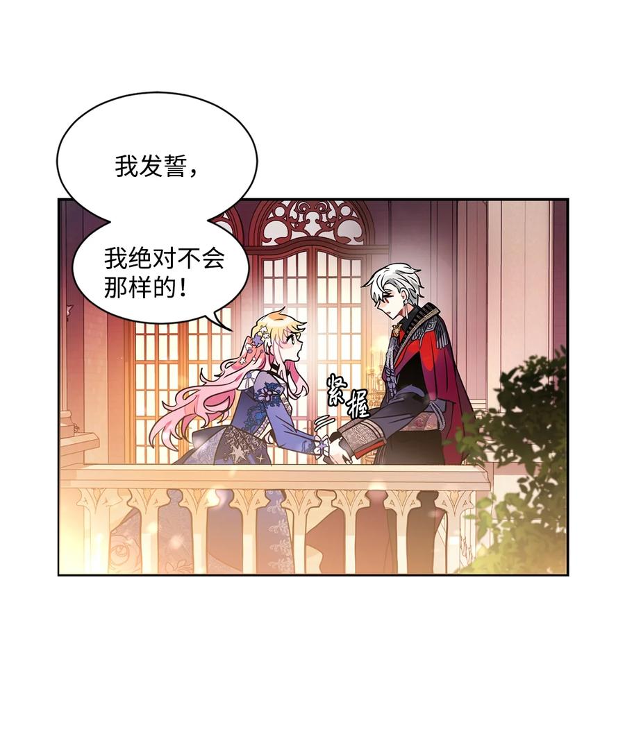 《未婚夫每天都想暗杀我》27 森林偶遇 第6页