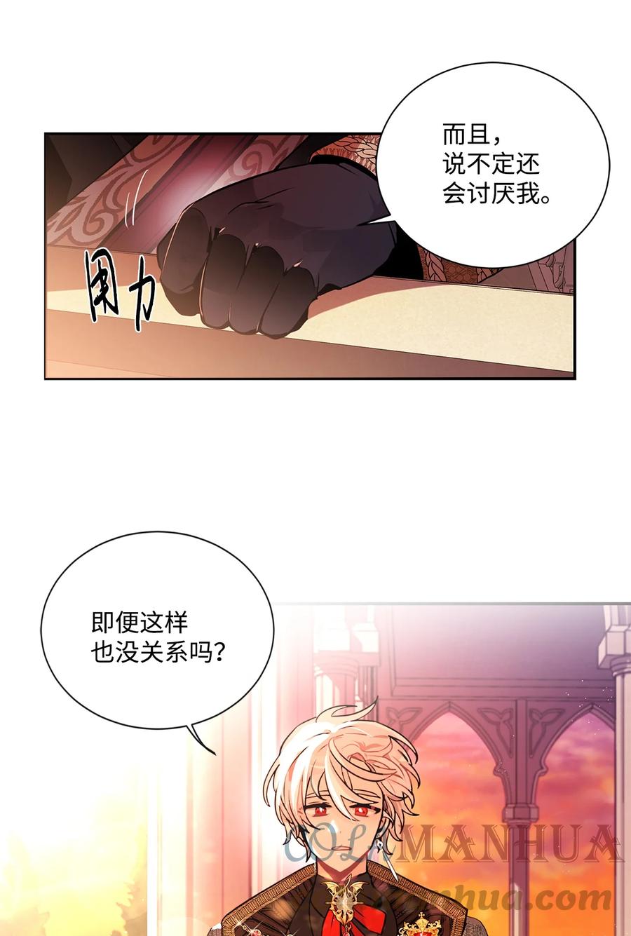 《未婚夫每天都想暗杀我》27 森林偶遇 第4页