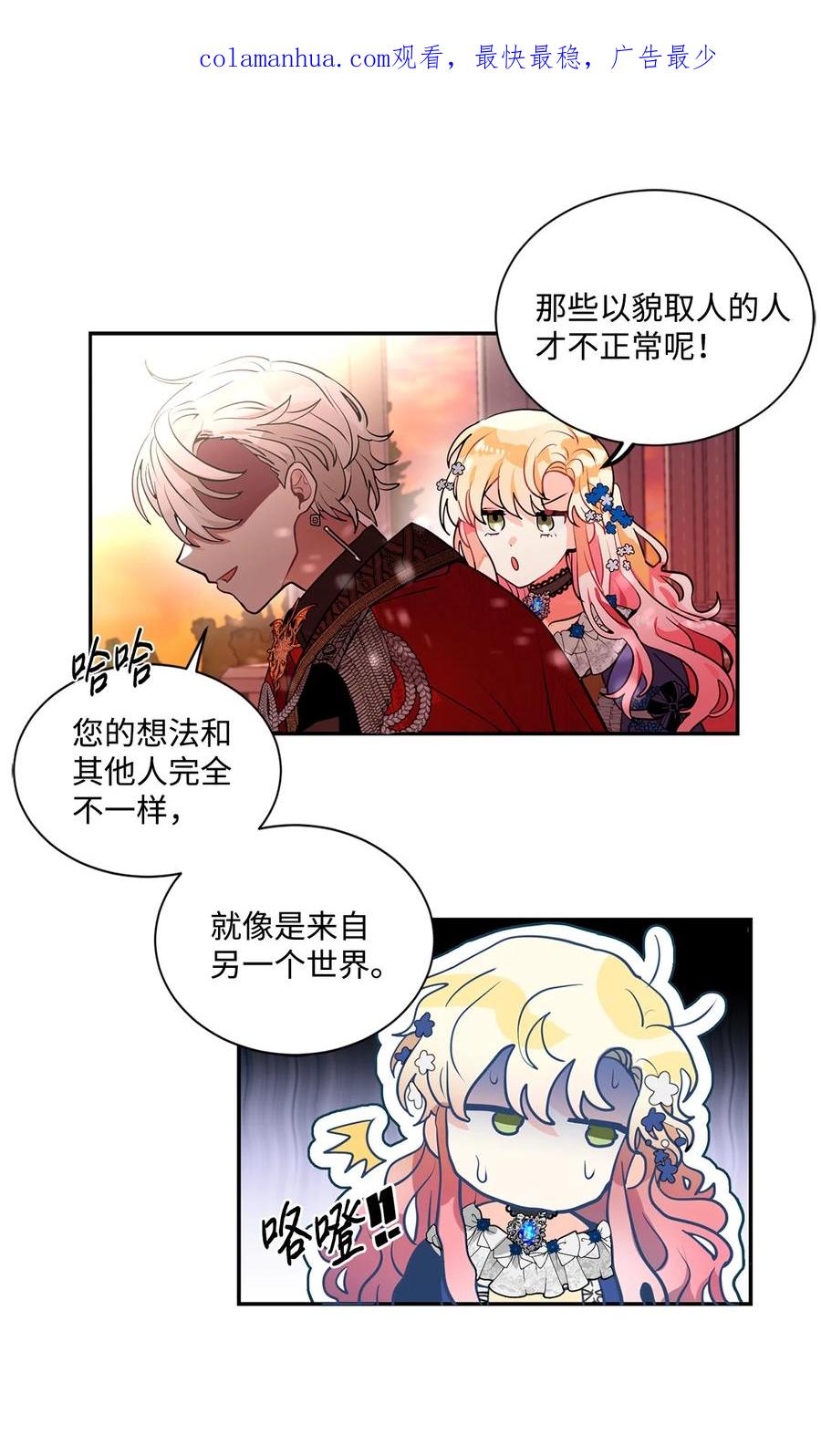 《未婚夫每天都想暗杀我》27 森林偶遇 第2页