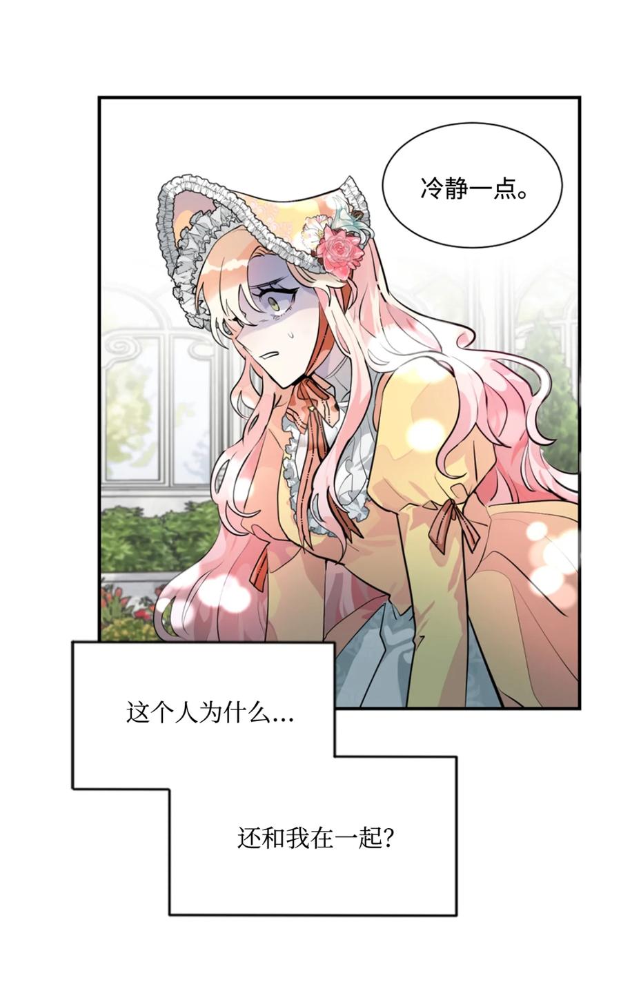 《未婚夫每天都想暗杀我》1 不明所以的穿越 第71页