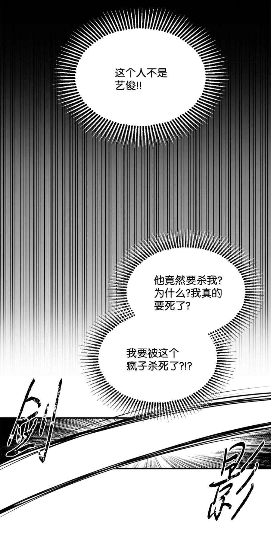 《未婚夫每天都想暗杀我》1 不明所以的穿越 第45页