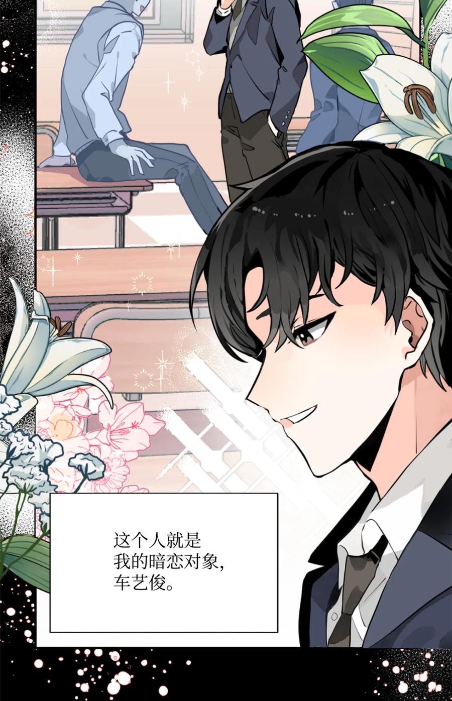 《未婚夫每天都想暗杀我》1 不明所以的穿越 第11页