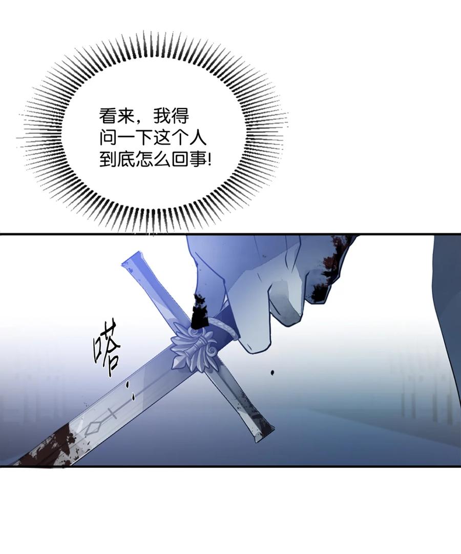 《未婚夫每天都想暗杀我》1 不明所以的穿越 第36页