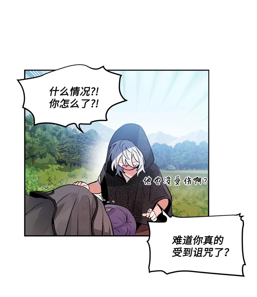 《未婚夫每天都想暗杀我》28 消除误会 第41页