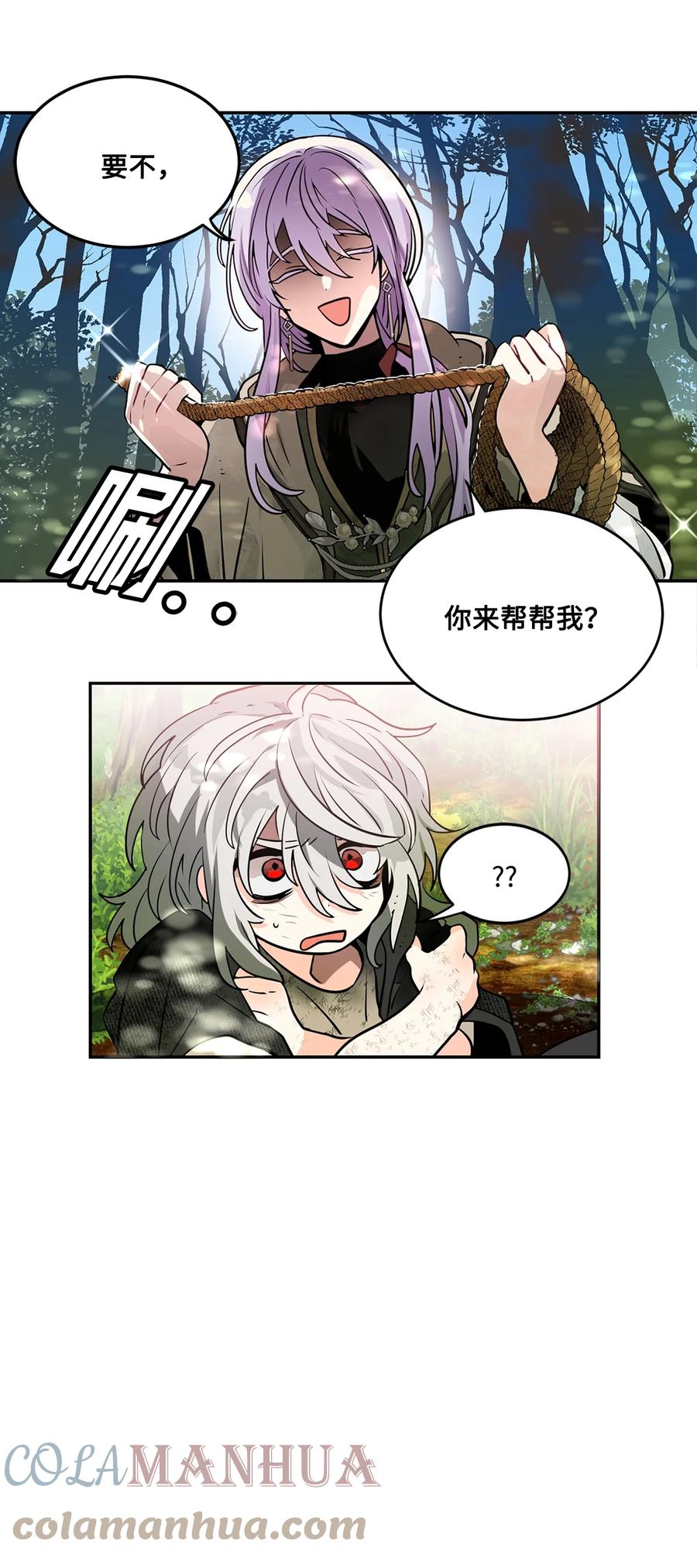 《未婚夫每天都想暗杀我》28 消除误会 第16页