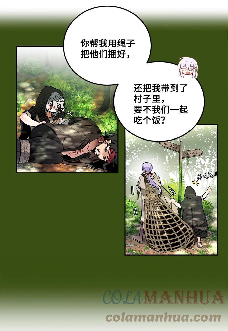 《未婚夫每天都想暗杀我》28 消除误会 第19页
