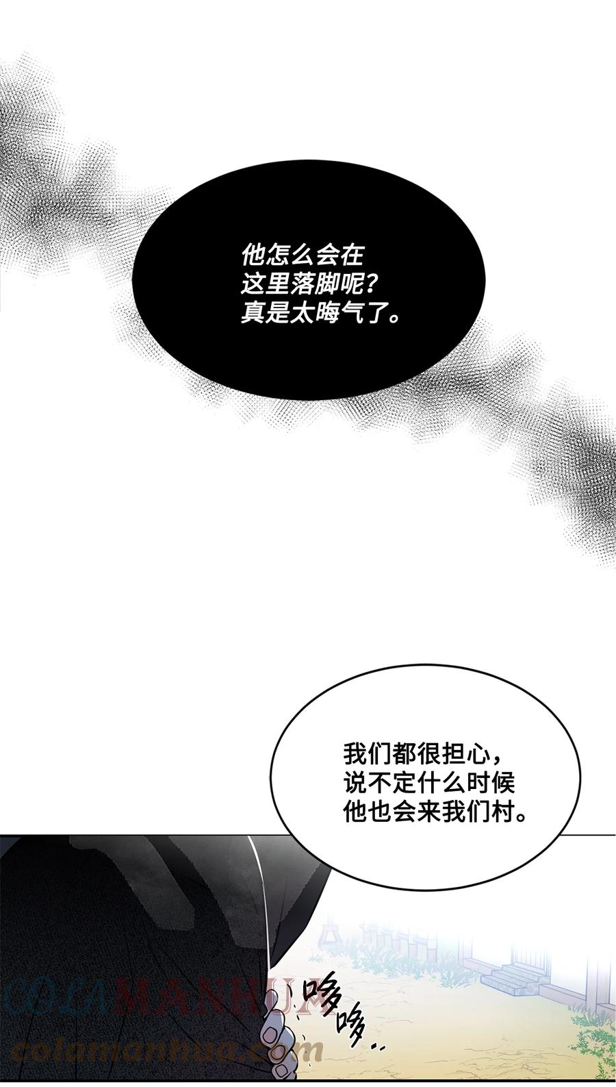 《未婚夫每天都想暗杀我》28 消除误会 第25页