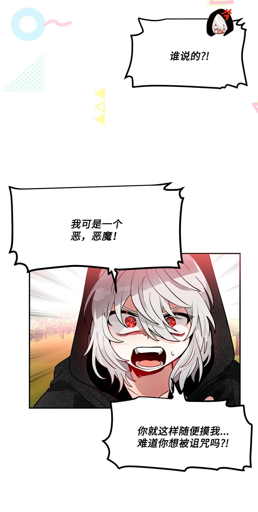 《未婚夫每天都想暗杀我》28 消除误会 第35页