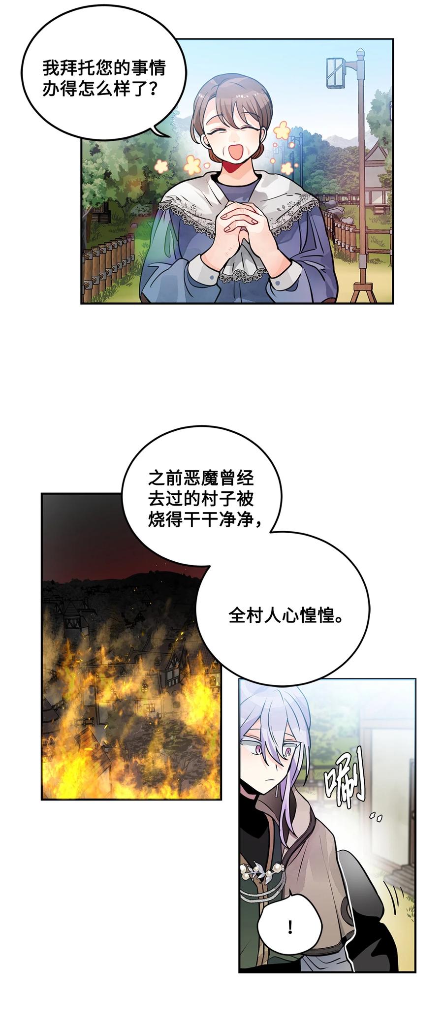 《未婚夫每天都想暗杀我》28 消除误会 第24页