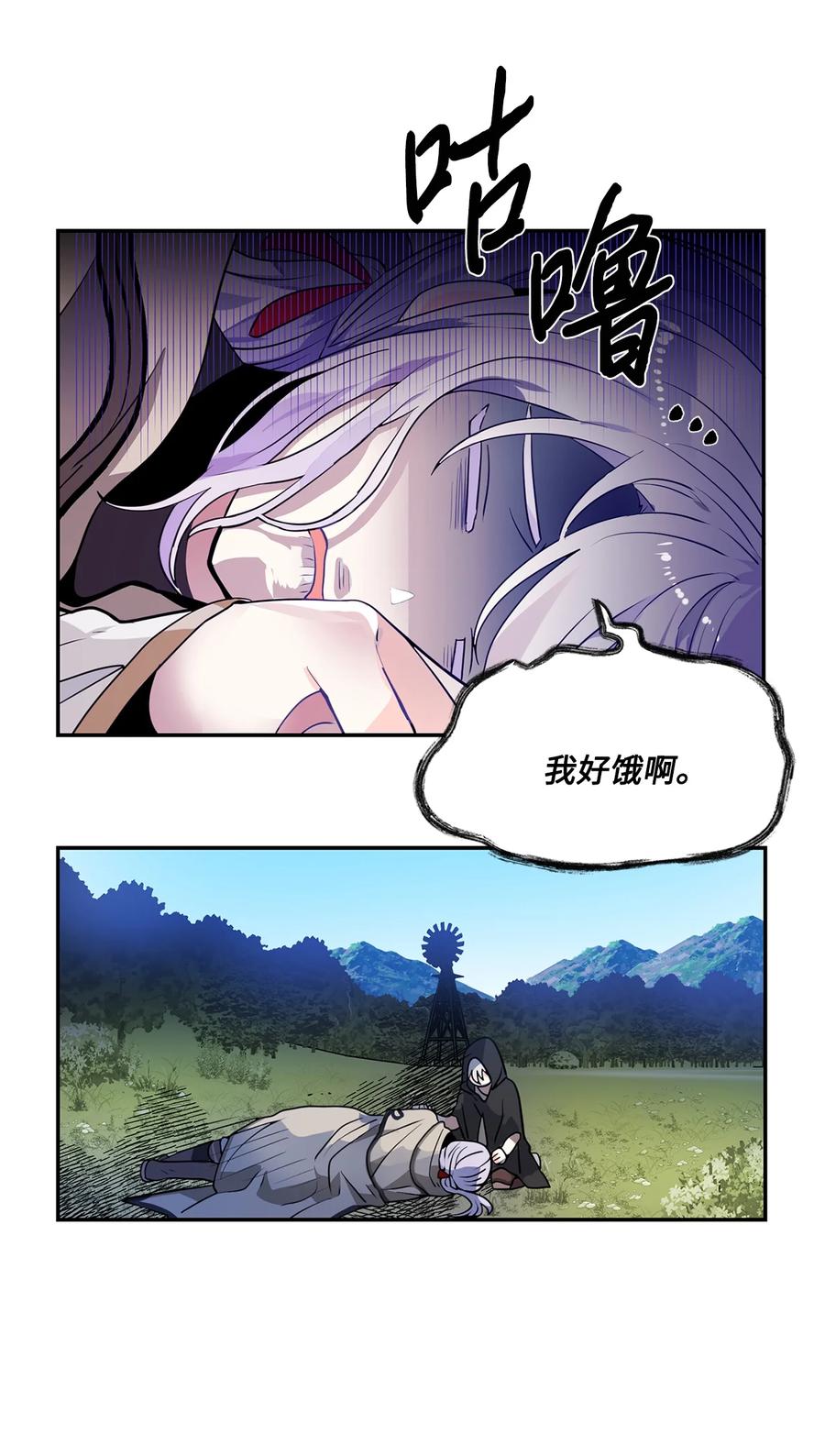 《未婚夫每天都想暗杀我》28 消除误会 第42页