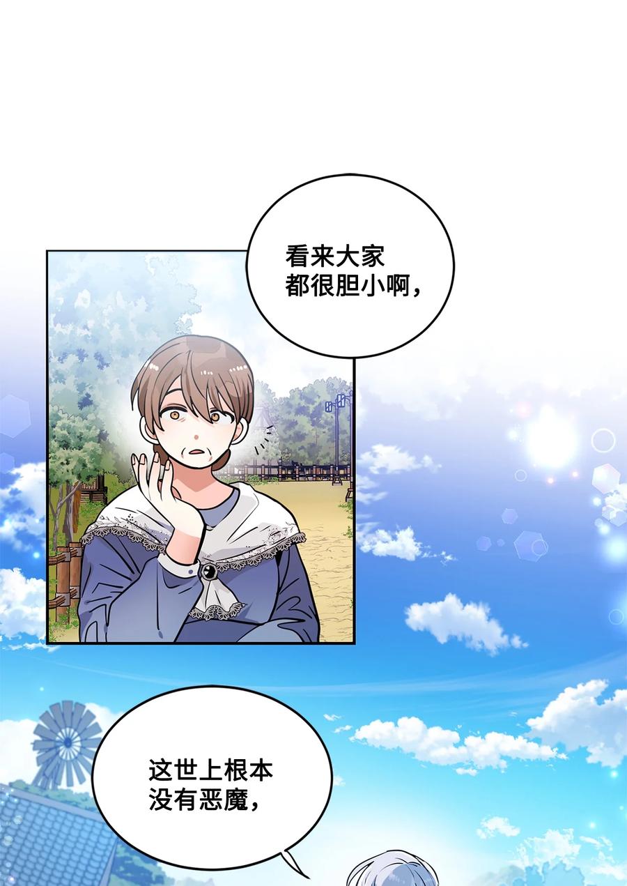 《未婚夫每天都想暗杀我》28 消除误会 第27页